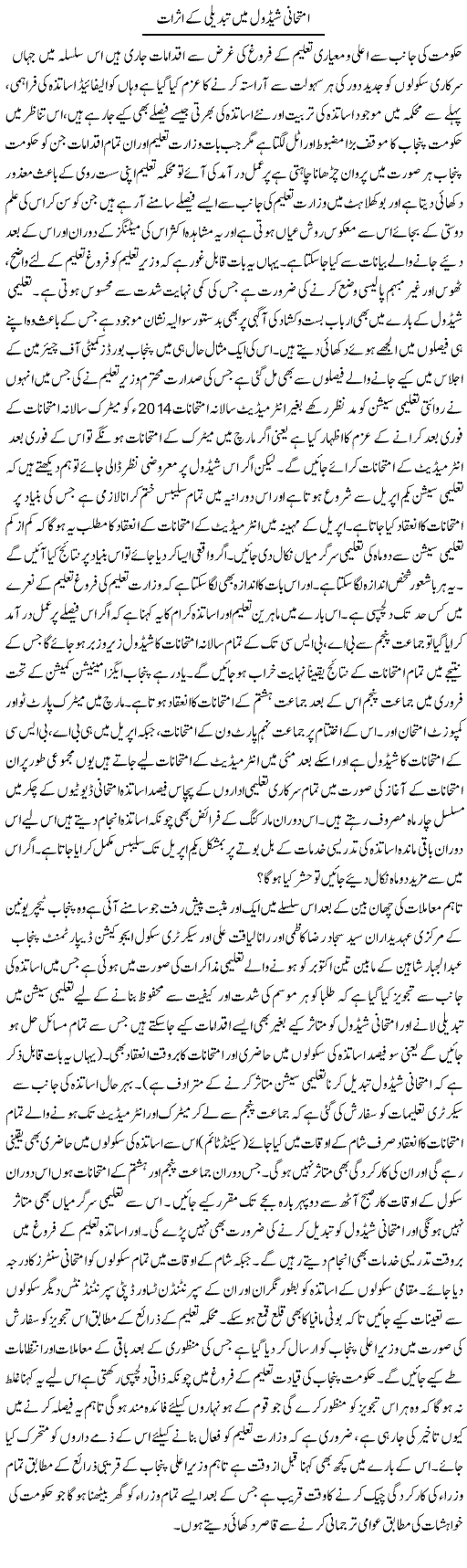 Shaitani Shaidool Mai Tabdeeli Kay Asraat | Yousaf Abbasi | Daily Urdu Columns