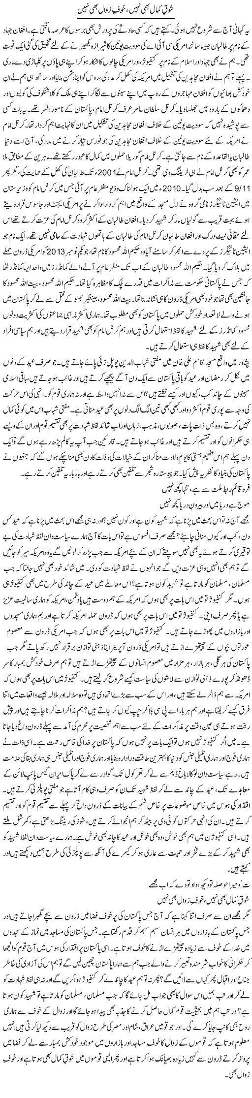 Shoke Kamal Bhe Nahe Khooe Zawal Bhe Nahe | Dr. Afaan Qaiser | Daily Urdu Columns
