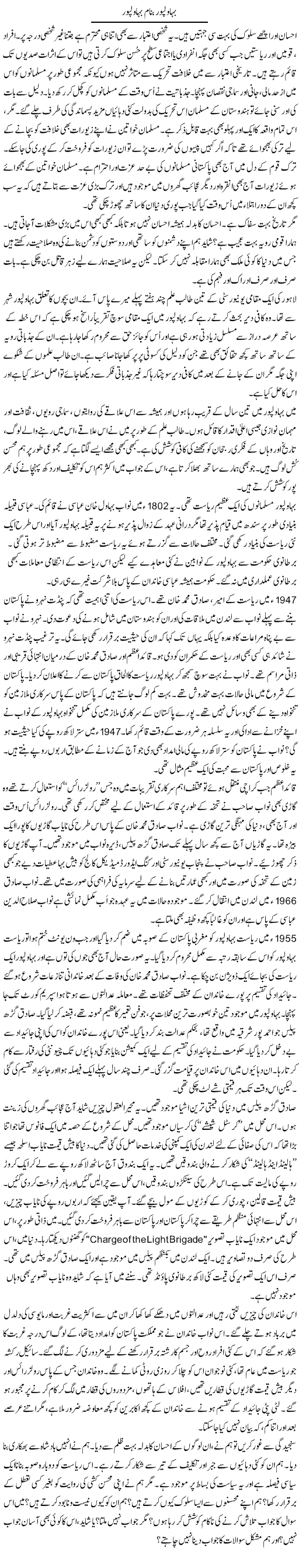 Bahawal Pur Banam Bahawa Pur | Rao Manzar Hayat | Daily Urdu Columns