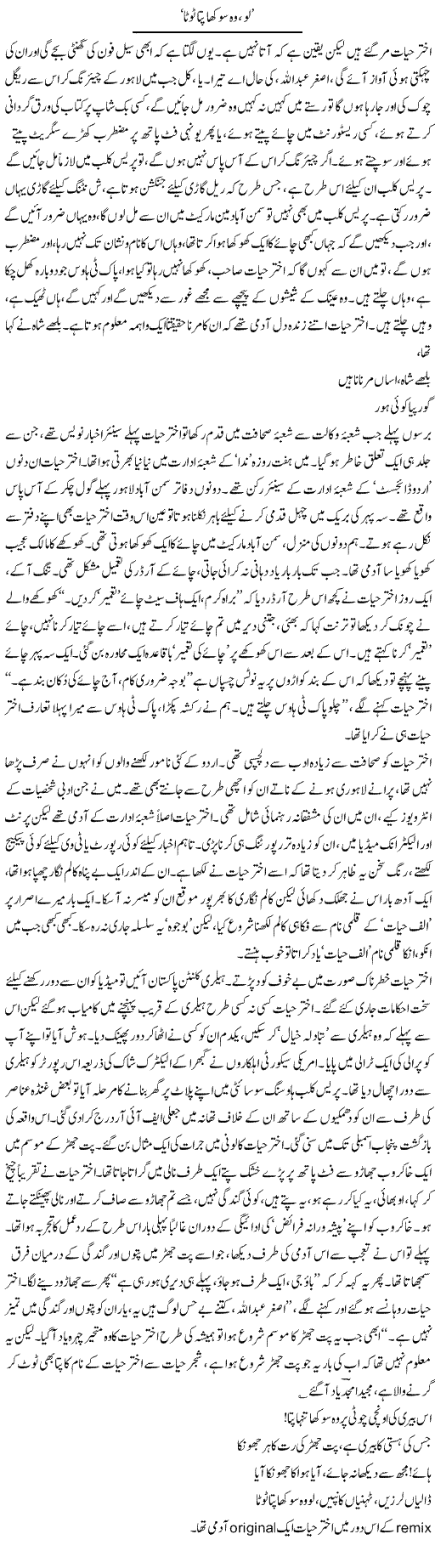 Lo Wo Sookha Pata Toota | Asghar Abdullah | Daily Urdu Columns
