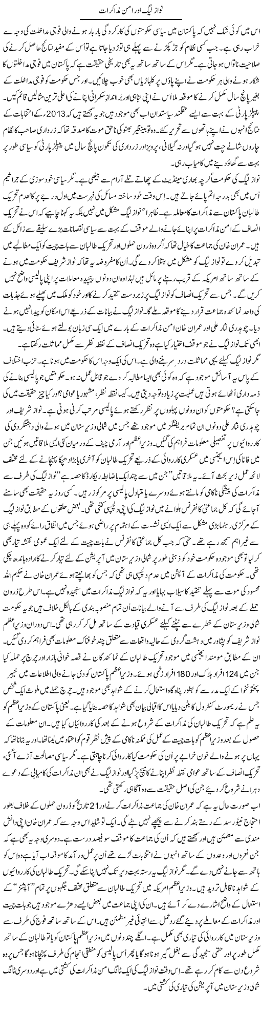 Nawaz Leauge Aur Aman Muzakraat | Talat Hussain | Daily Urdu Columns