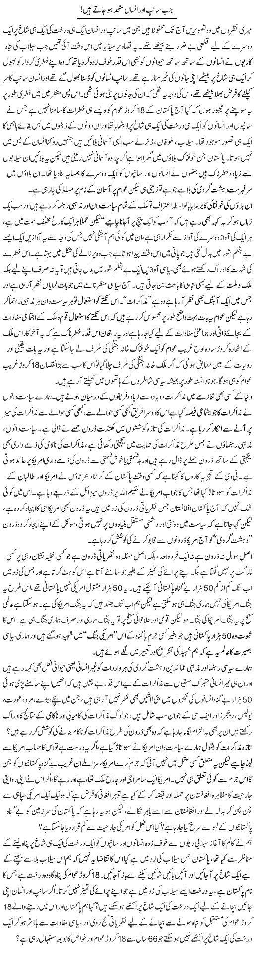 Jab Sanp Aur Insan Mutahid Ho Jate Hain | Zahir Akhter Bedi | Daily Urdu Columns