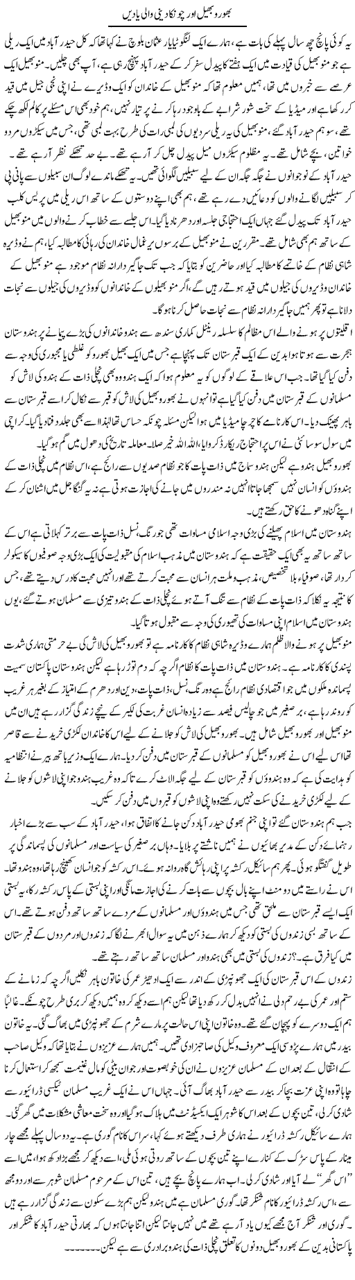 Bhoro Bail Aur Chonka Daine Wali Yadain | Zahir Akhter Bedi | Daily Urdu Columns