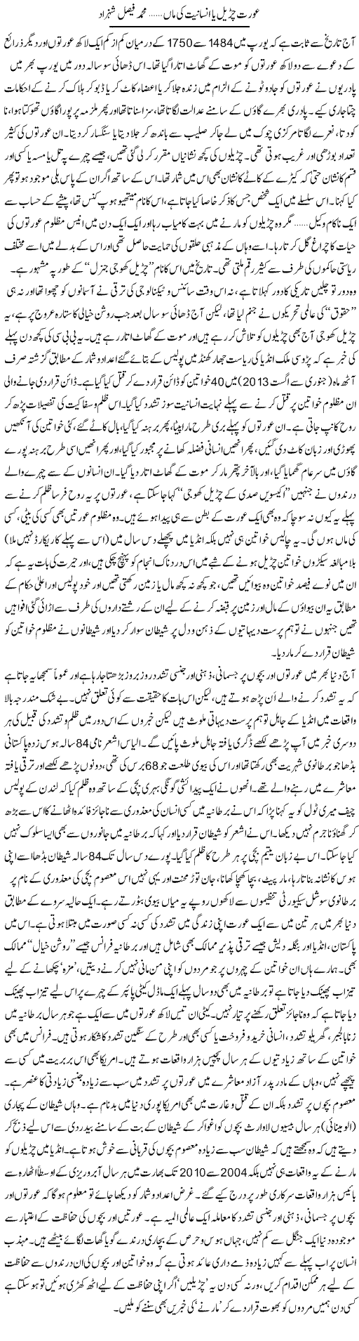 Orat Churail Ya Insaniat Ki Maa | Muhammad Faisal Shehzad | Daily Urdu Columns