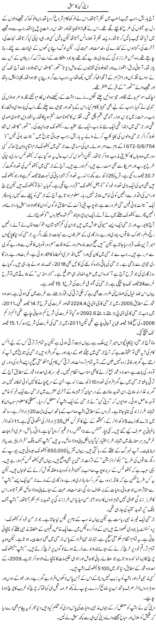 Weti Kun Ka Sabaq | Shaikh Jaber | Daily Urdu Columns