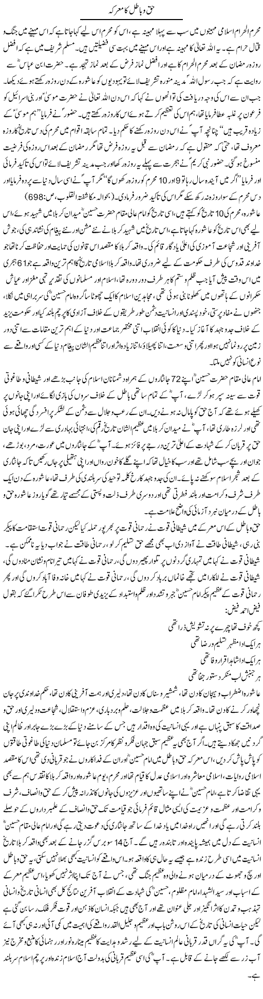 Haq O Batil Ka Marqa | Dr. Muhammad Tayyab Khan Singhanvi | Daily Urdu Columns