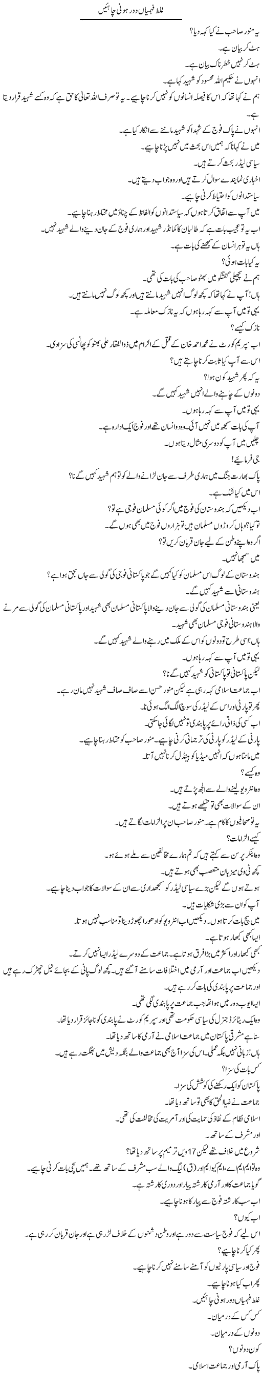 Ghalat Fehmian Door Honi Chahye | Ibrahim Azmi | Daily Urdu Columns