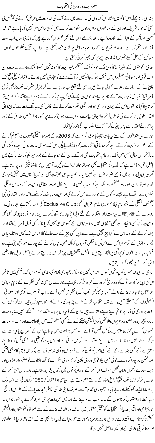 Jamhooriat Our Baldiati Intekhabat | Nusrat Javed | Daily Urdu Columns