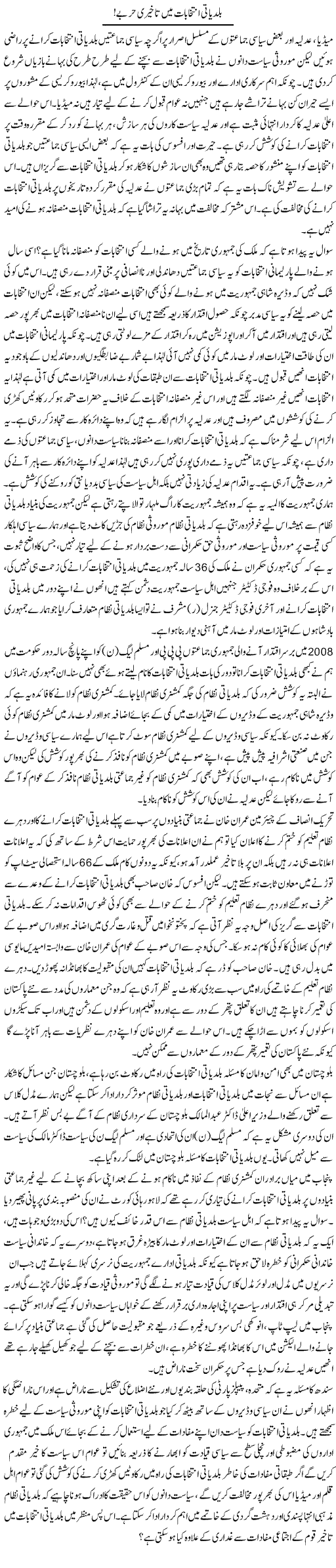 Baldiati Intekhabat Main Takhiri Harbe | Zahir Akhter Bedi | Daily Urdu Columns