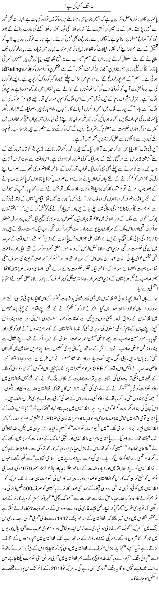Ye Jang Kis Ki Hai | Nusrat Javed | Daily Urdu Columns