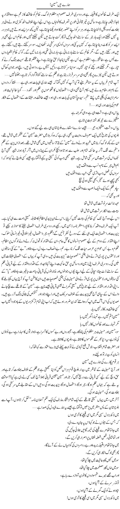 Hamare Hain Hussain A.S | Abid Mir | Daily Urdu Columns