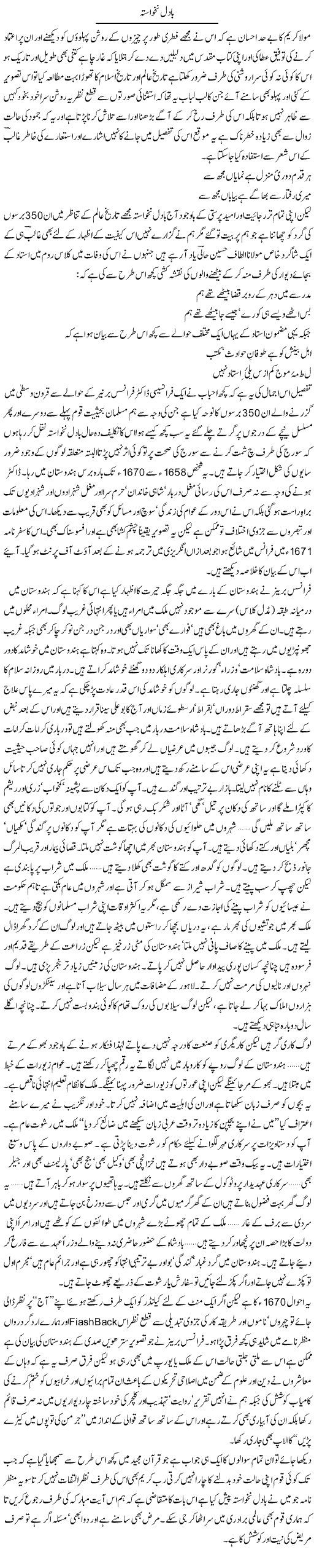 Badal Nakhuasta | Amjad Islam Amjad | Daily Urdu Columns