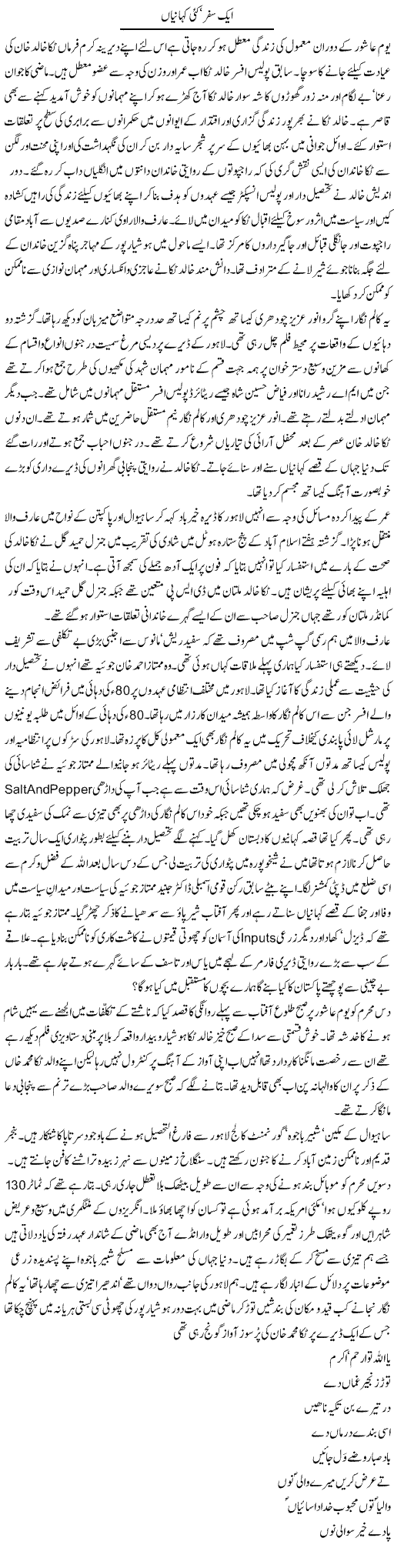 Ek Safar Kain Kahanian | Aslam Khan | Daily Urdu Columns