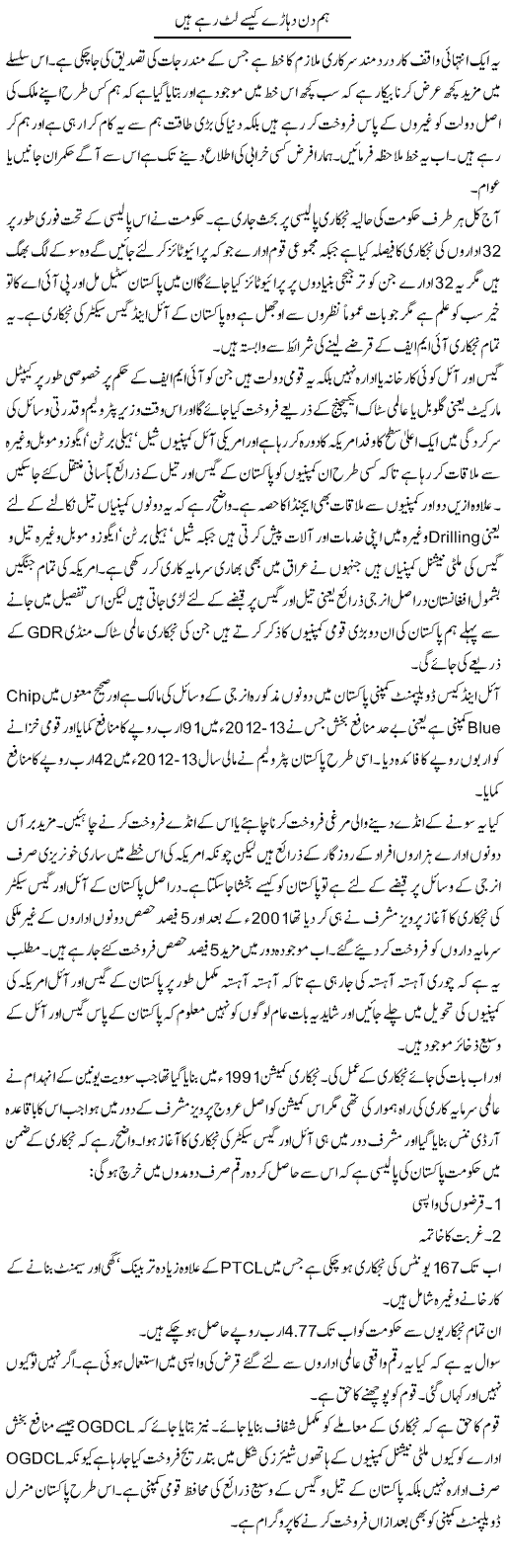 Ham Din Dahadhy Kaisy Lut Rahy Hain | Abdul Qadir Hassan | Daily Urdu Columns