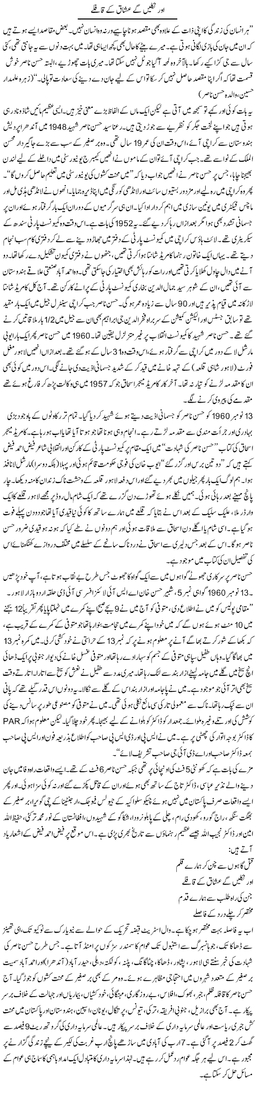 Or Niklin Gy Ashaq K Kafly | Zubair Rehman | Daily Urdu Columns