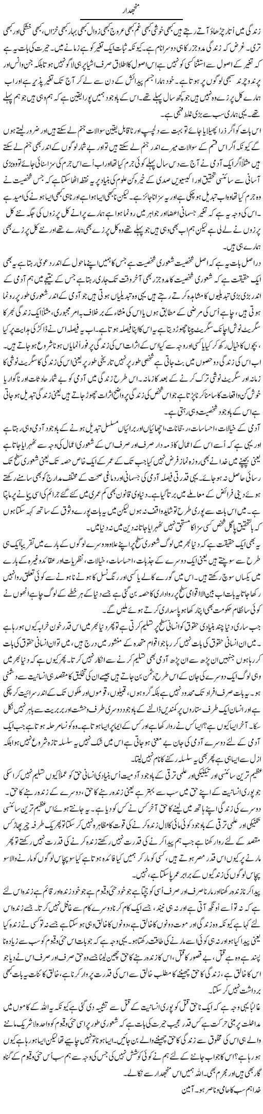 Munjdhar | Musa Raza Afandi | Daily Urdu Columns