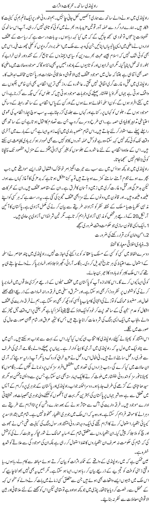 Rawalpindi Saniha Muharrakat O Asraat | Talat Hussain | Daily Urdu Columns