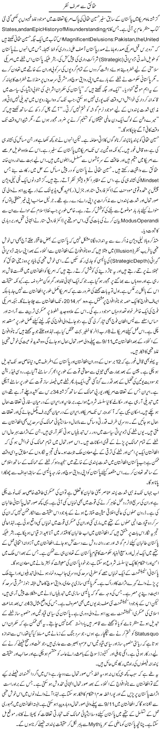 Haqaiq Se Sarfe Nazar | Muqtada Mansoor | Daily Urdu Columns