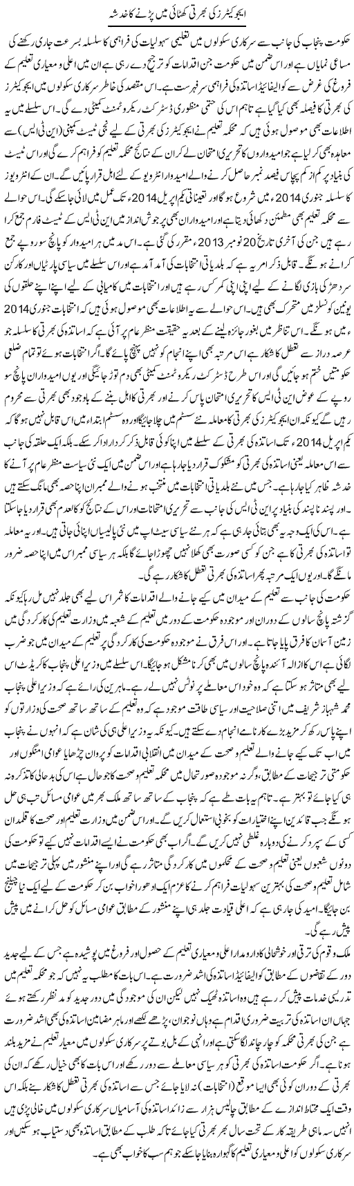 Educators Ki Bharti Khatai Mai Parne Ka Khadsha | Yousaf Abbasi | Daily Urdu Columns