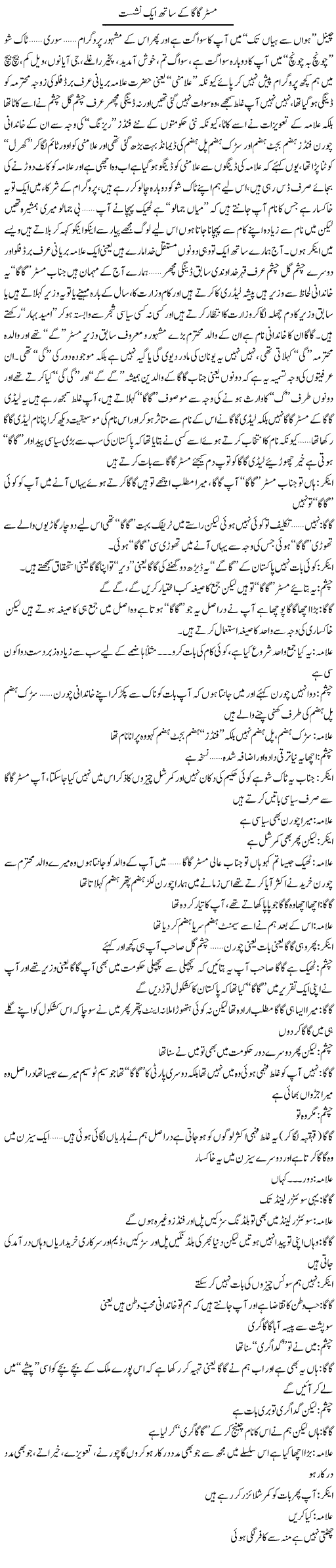 Mister Gaga Kay Sath Aik Nashist | Saad Ullah Jan Barq | Daily Urdu Columns