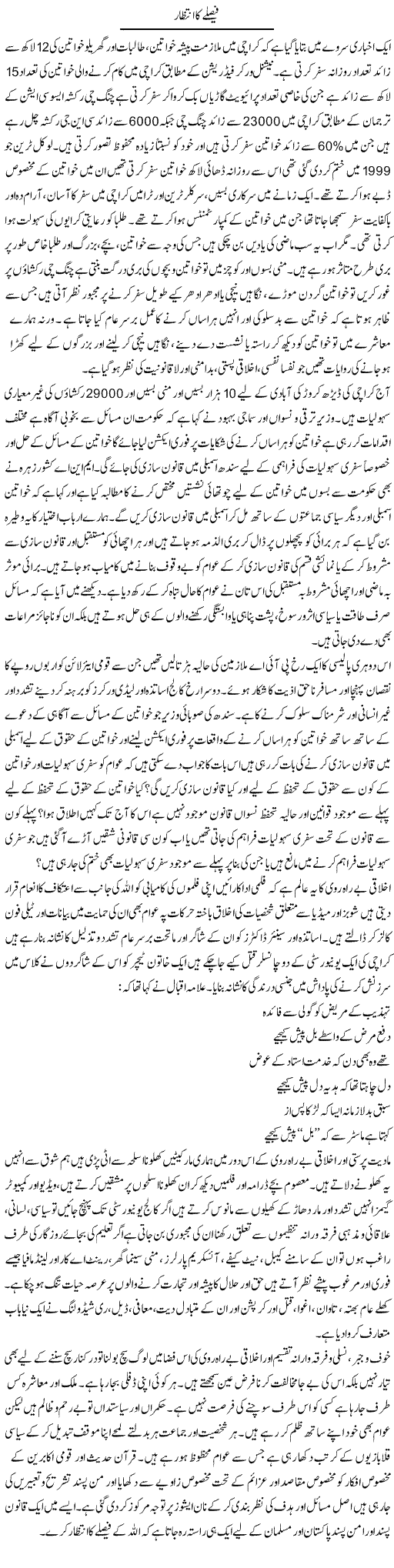 Faisle Ka Intezar | Adnan Ashraf | Daily Urdu Columns