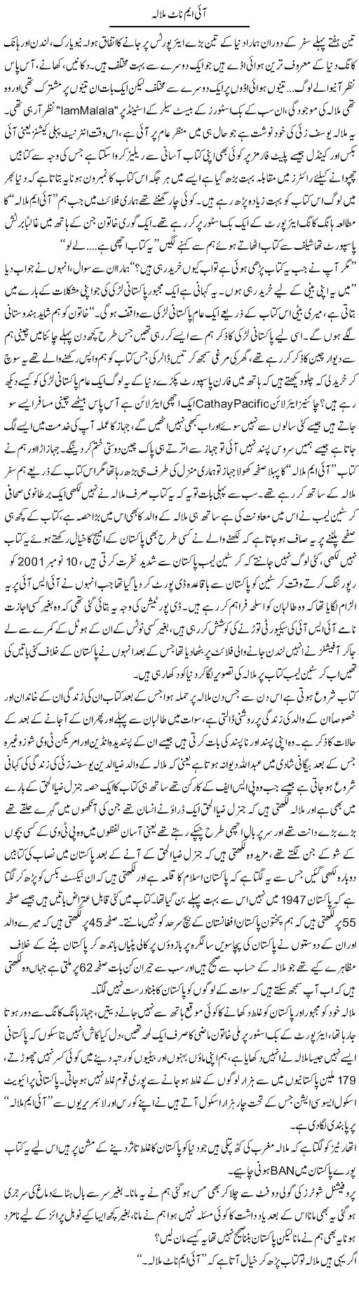 I Am Not Malala | Wajahat Ali Abbasi | Daily Urdu Columns