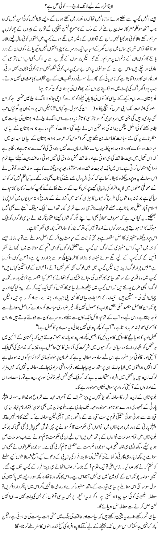 La Pata Afraad Kay Liye Long March Koi Hal Hai? | Abid Mir | Daily Urdu Columns
