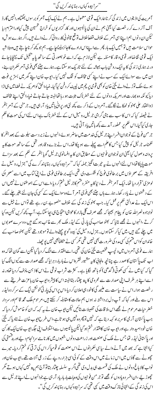 Sir Bewa Kaha Rehna Pasand Karain Gi | Abdul Qadir Hassan | Daily Urdu Columns