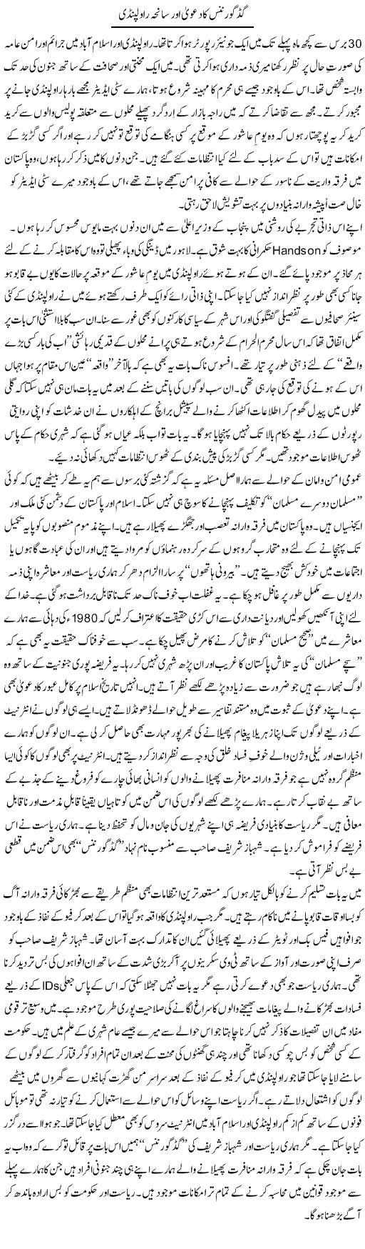Good Governance Ka Dawa Aur Saniha Rawalpindi | Nusrat Javed | Daily Urdu Columns