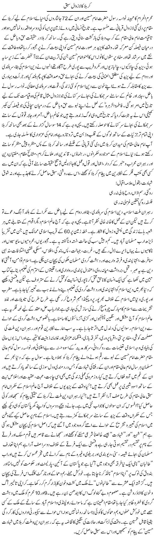 Karbala Ka Lazawal Sabaq | M.J Gohar | Daily Urdu Columns