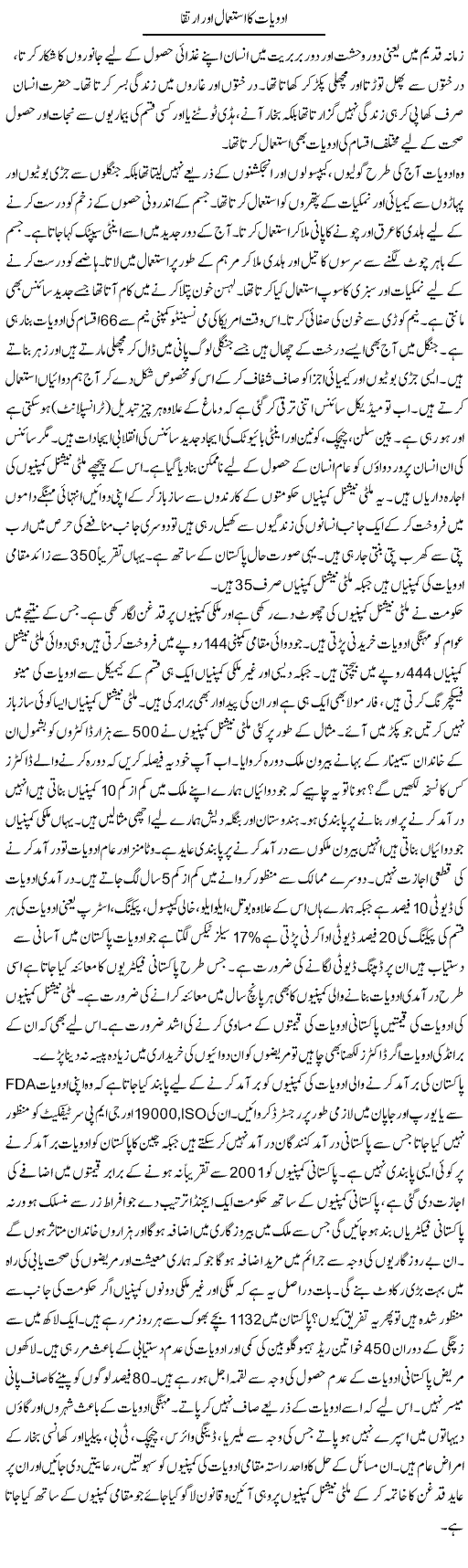Adwiyat Ka Istemal Aur Irteka | Zubair Rehman | Daily Urdu Columns