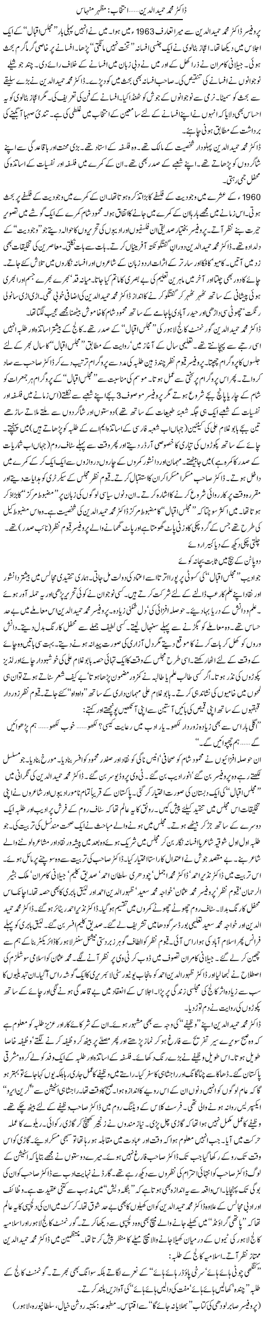 Doctor Muhammad Hameed Udin | Mazhar Minhas | Daily Urdu Columns