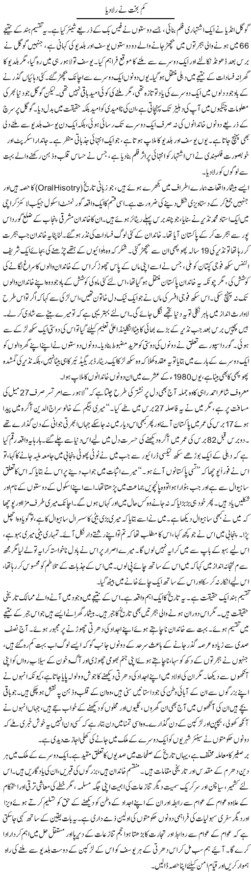 Kam Bakht Ne Rula Diiya | Muqtada Mansoor | Daily Urdu Columns