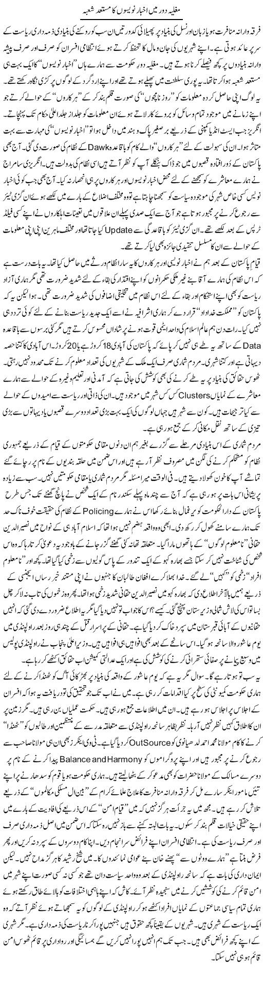 Mughliya Door Mai Akhbar Naveeso Ka Mustaad Shoba | Nusrat Javed | Daily Urdu Columns