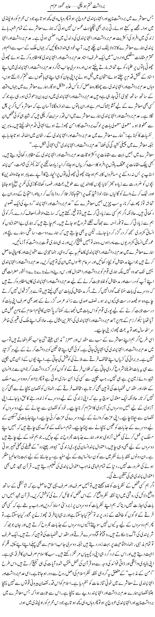 Bardasht Khatam Ho Chuki | Abid Mehmood Azaam | Daily Urdu Columns