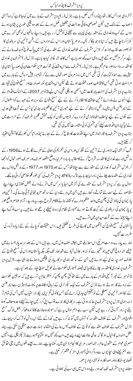 Pervez Musharrf Ka Pandora Box | Aslam Khan | Daily Urdu Columns