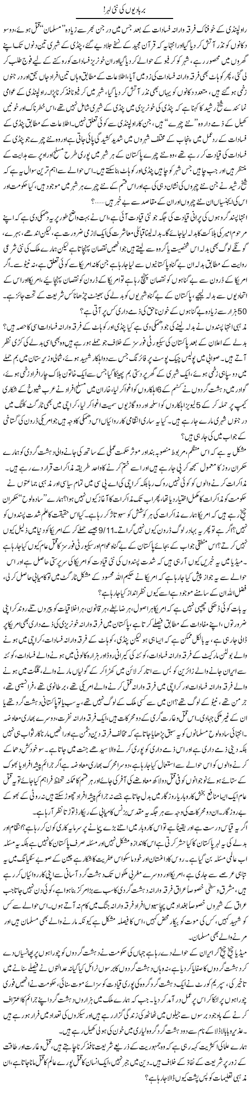 Barbadio Ki Nai Leher | Zahir Akhter Bedi | Daily Urdu Columns