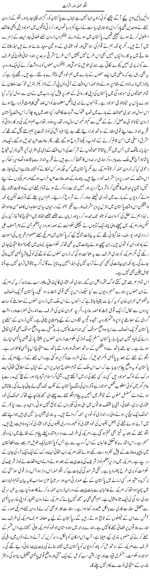 Hango Humla Aur Asraat | Talat Hussain | Daily Urdu Columns