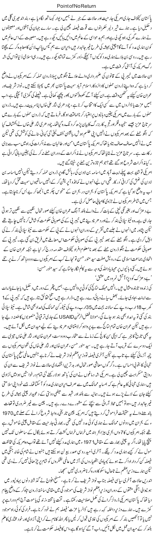 Point Of No Return | Aslam Khan | Daily Urdu Columns