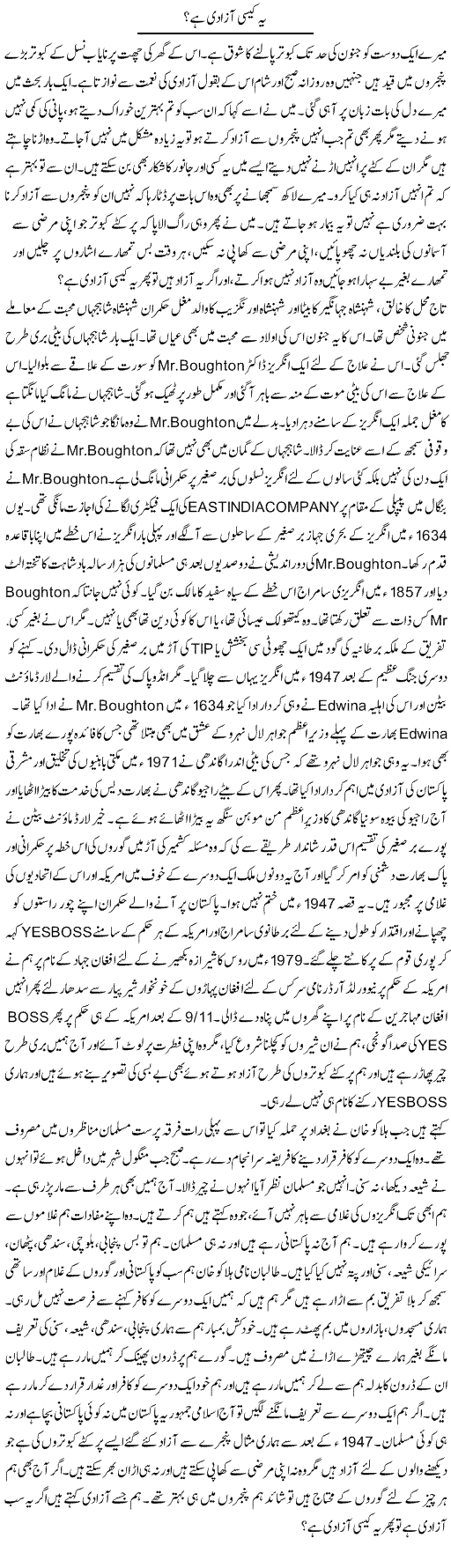 Ye Kaisi Azadi Hai | Dr. Afaan Qaiser | Daily Urdu Columns