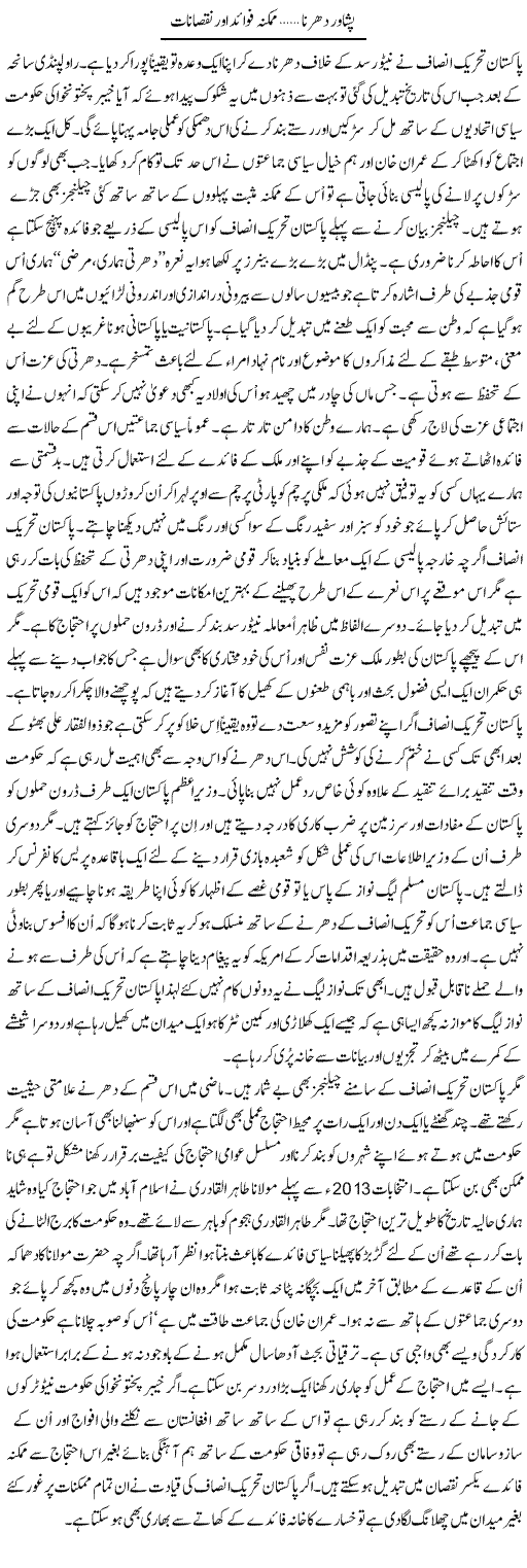 Peshawar Dharna Mumkina Fawaid Our Nuqsanat | Talat Hussain | Daily Urdu Columns