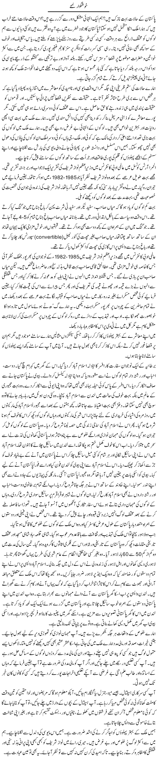 Khushgawar Lamhay | Rao Manzar Hayat | Daily Urdu Columns