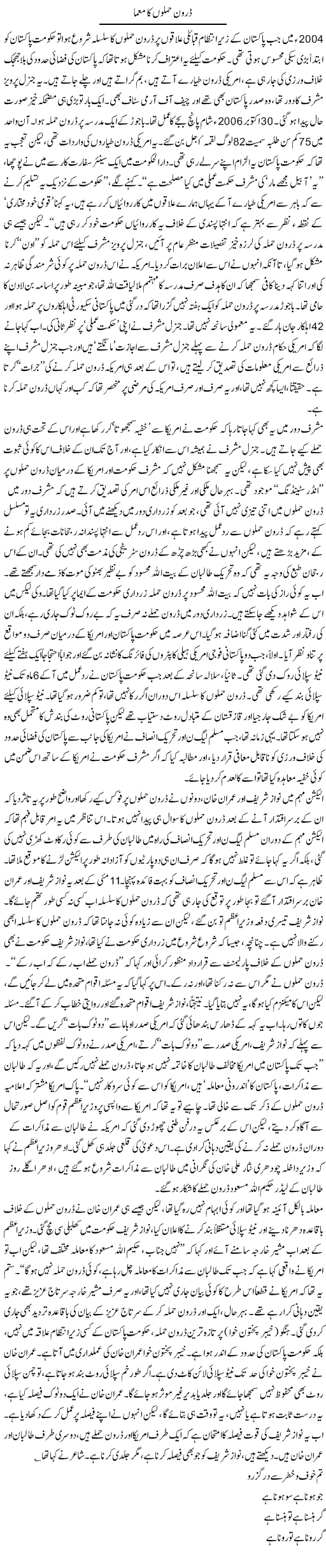 Drone Hamlon Ka Muamma | Asghar Abdullah | Daily Urdu Columns