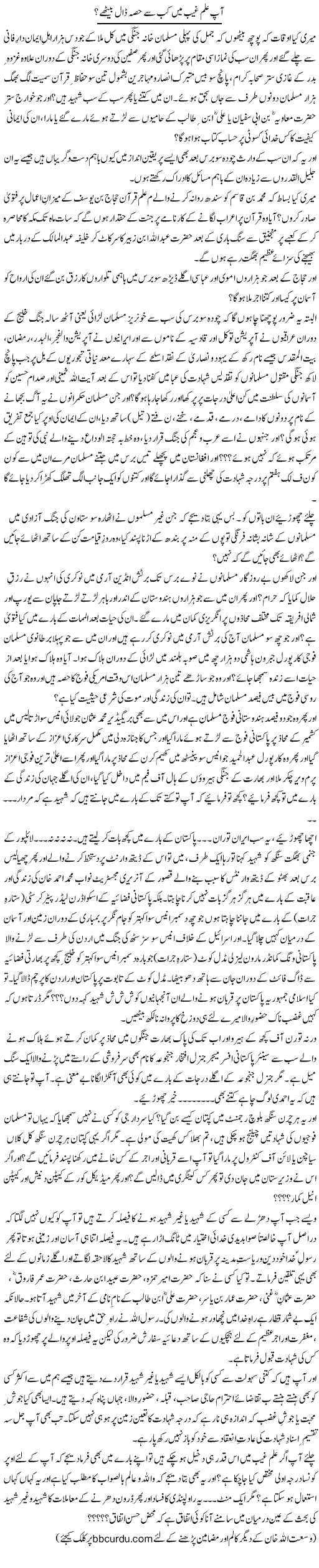 Aap Ilm Ghaib Main Kab Say Hissa Dal Baithay | Wusat Ullah Khan | Daily Urdu Columns