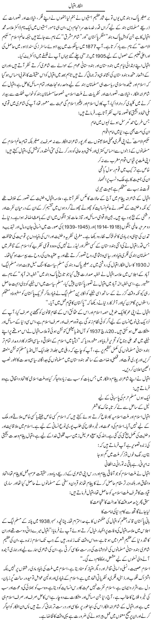 Afkar Iqbal | Dr. Muhammad Tayyab Khan Singhanvi | Daily Urdu Columns