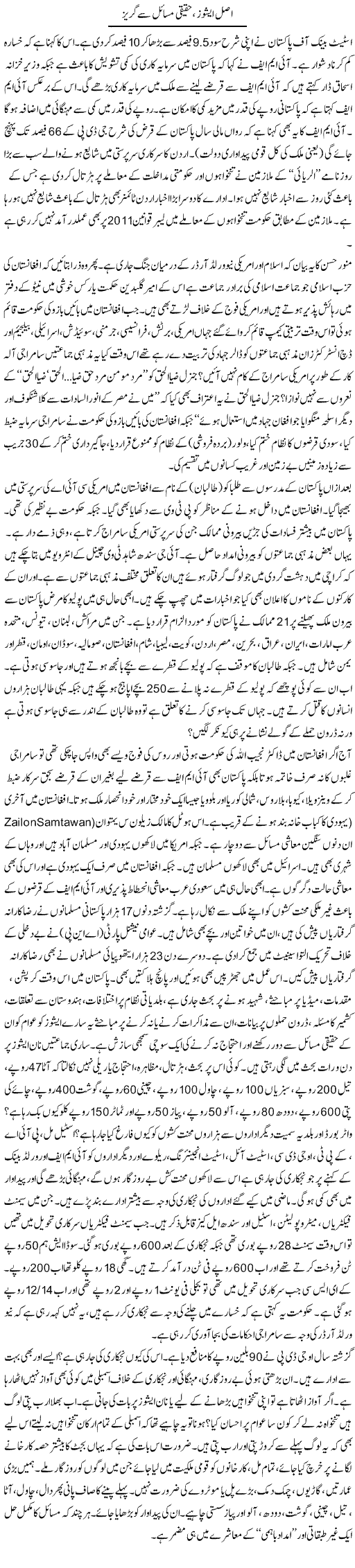 Asal Issue Haqiqi Masail Say Gurez | Zubair Rehman | Daily Urdu Columns