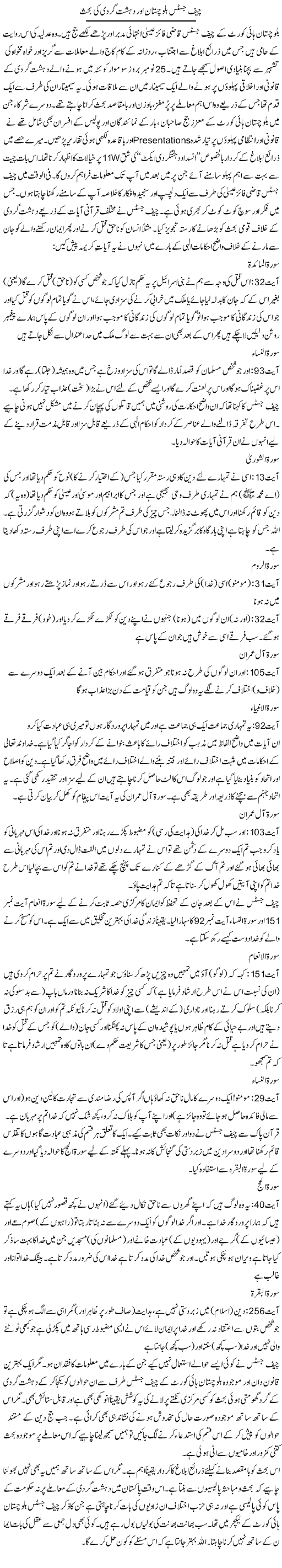 Chief Justice Balochistan Aur Dehshat Gardi Ki Bahes | Talat Hussain | Daily Urdu Columns