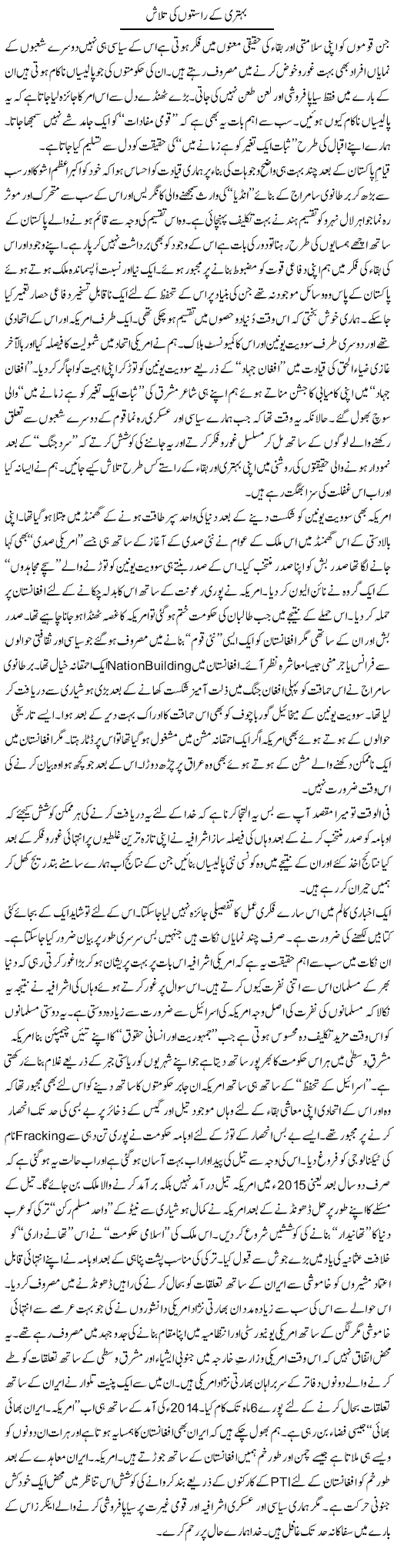Behtari Kay Rastoo Ki Talash | Nusrat Javed | Daily Urdu Columns