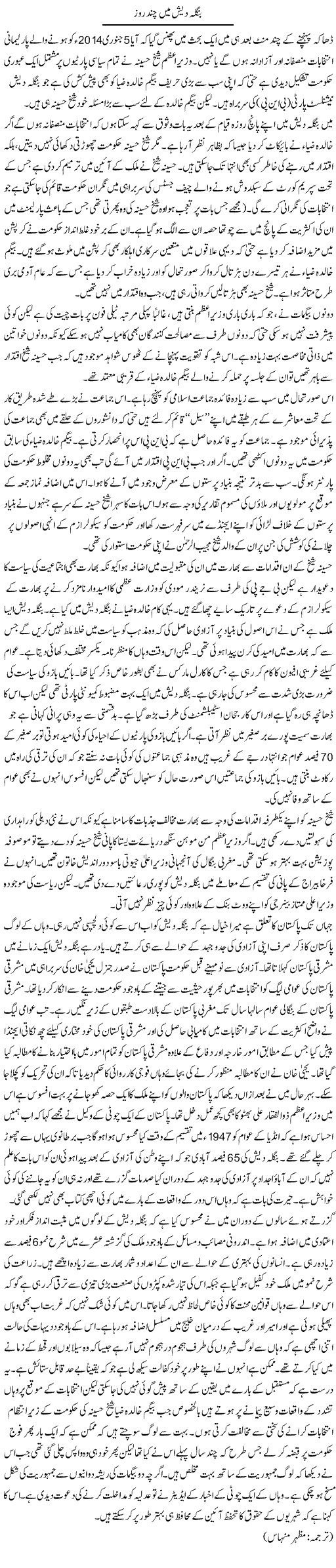 Bungla Daish Mai Chand Roz | Kuldip Nayar | Daily Urdu Columns
