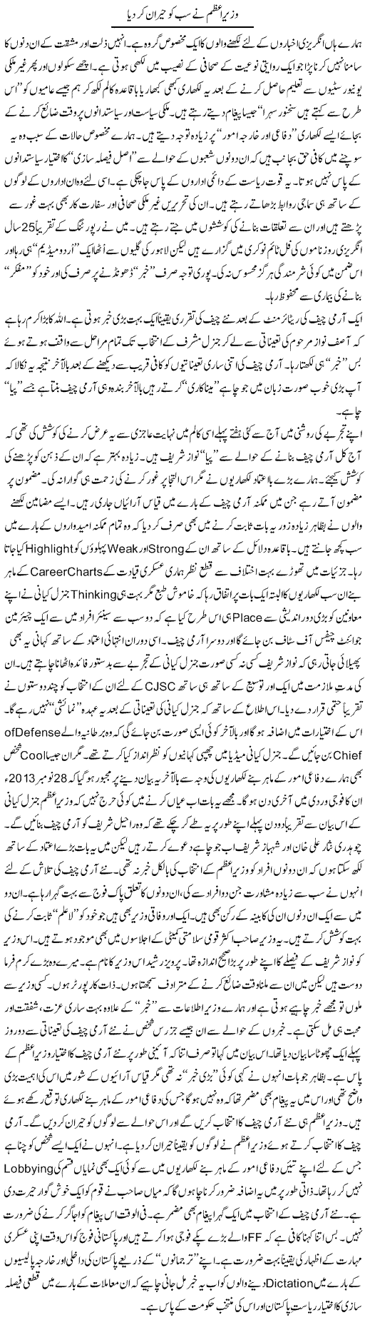 Wazeer e Azam Ne Sab Ko Hairan Kar Diya | Nusrat Javed | Daily Urdu Columns
